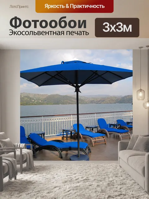 Фотообои зонтик и кресла