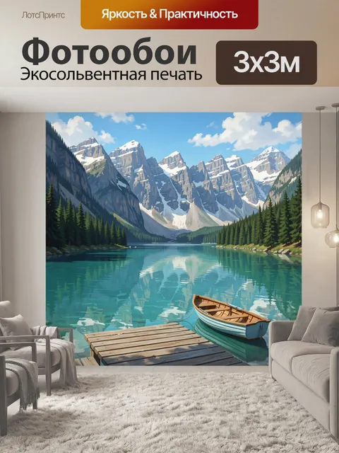 300 × 300 см · Экосольвентная печать