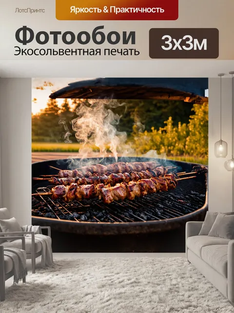Фотообои шашлычный мангал, усыпанный углями, готовится к жарке мяса, пар поднимается над решеткой, осязаемая…