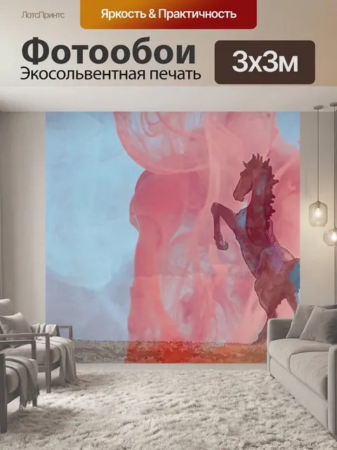 Фотообои выращивание лошади в загрязнении