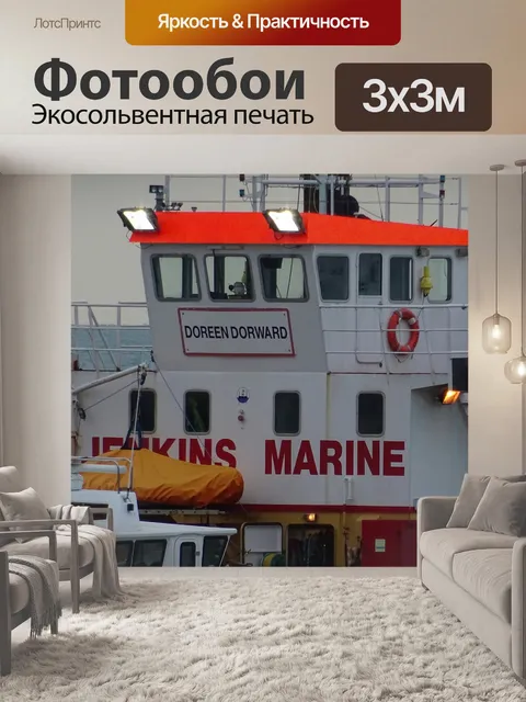 Фотообои Быстроходный и корабль