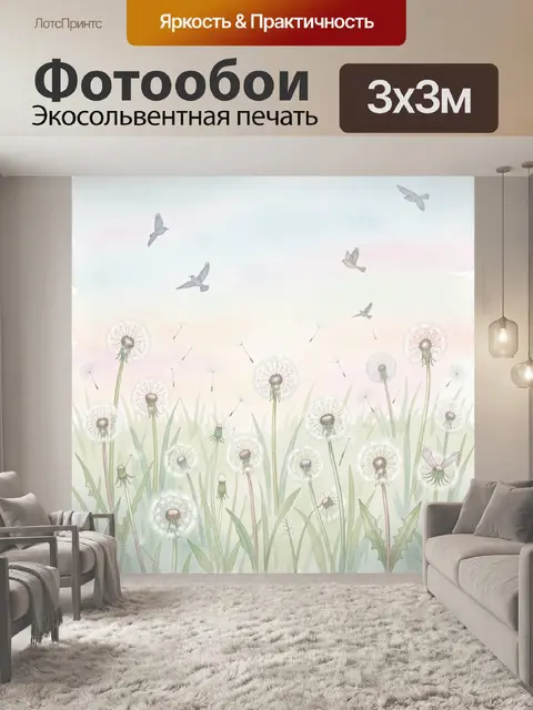 Фотообои Одуванчики и полет птиц над лугом