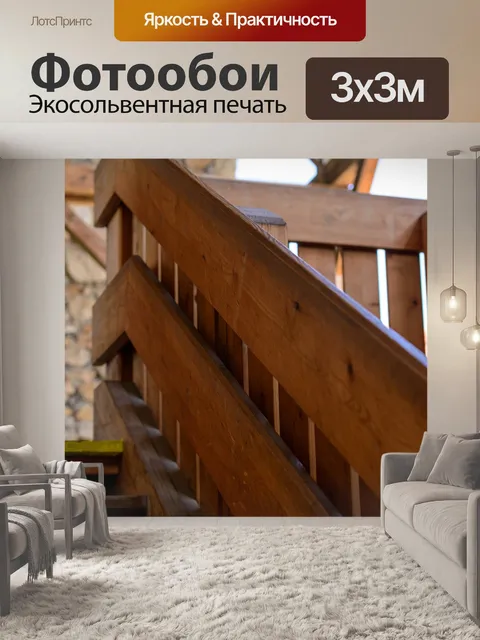 Фотообои Деревянные лестницы
