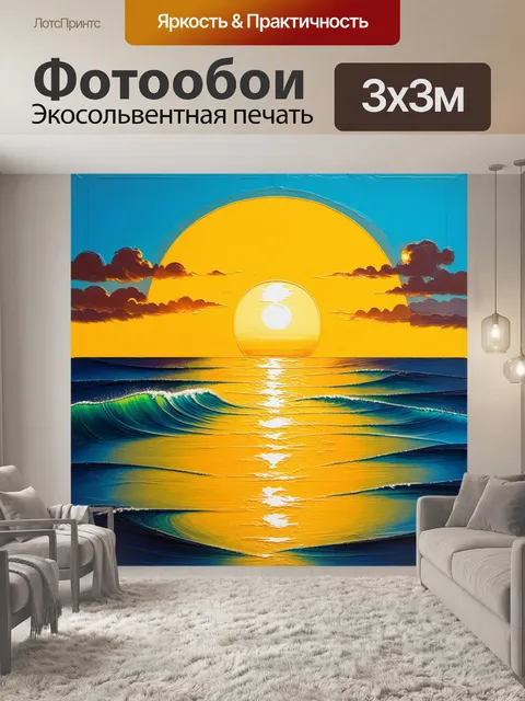 Фотообои композиция с желтым солнцем, постепенно заходящим за горизонт, окрашивая небо в теплые оттенки