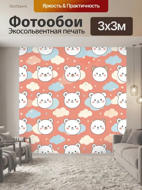 Фотообои Милые медвежата среди облаков