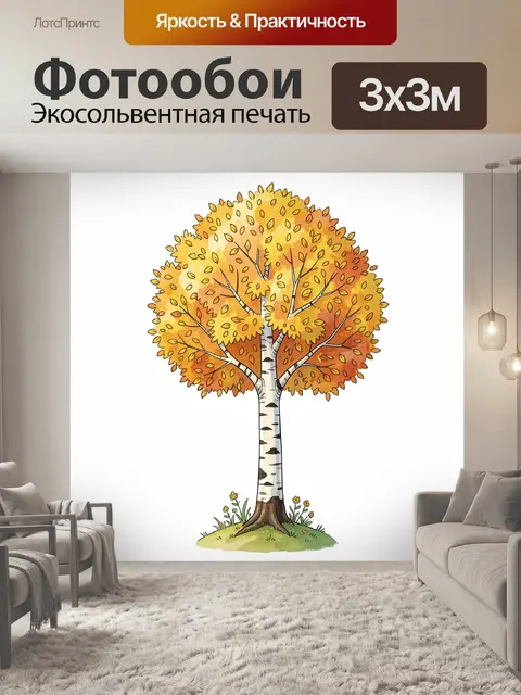 Фотообои Осеннее дерево с золотой листвой