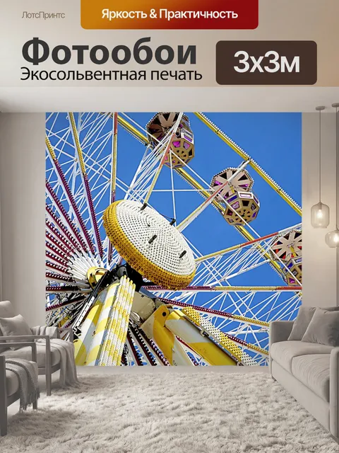 Фотообои Колесо обозрения