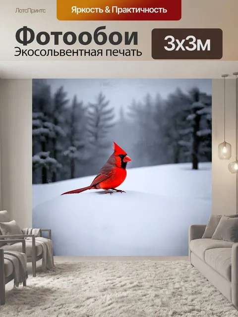 Фотообои кардинал, сидящий на снежной горке, с зимним пейзажем на заднем плане, в стиле минимализма, с использованием…