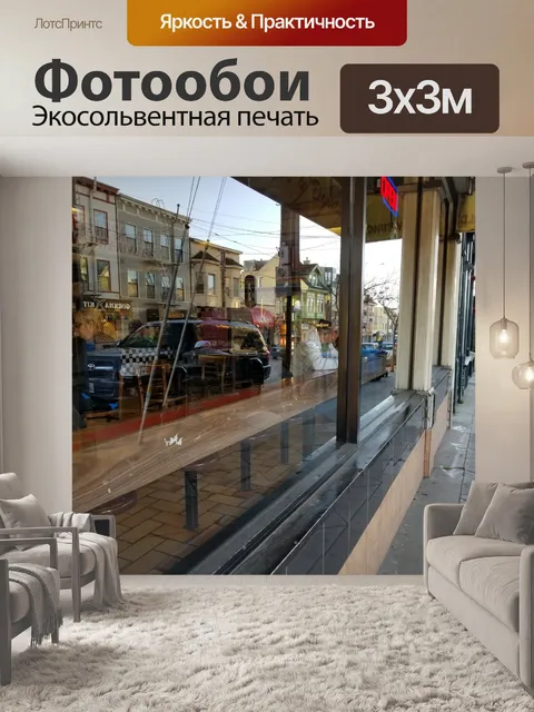 Фотообои Отражение магазина