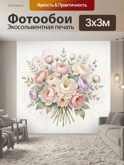300 × 300 см · Экосольвентная печать