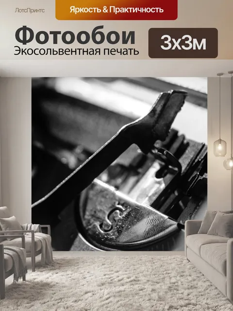 Фотообои Пишущая машинка