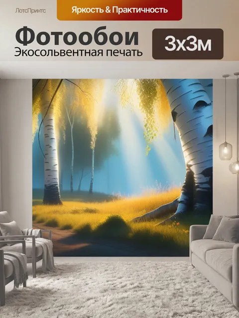 Фотообои пейзаж с березой рисовать красивый