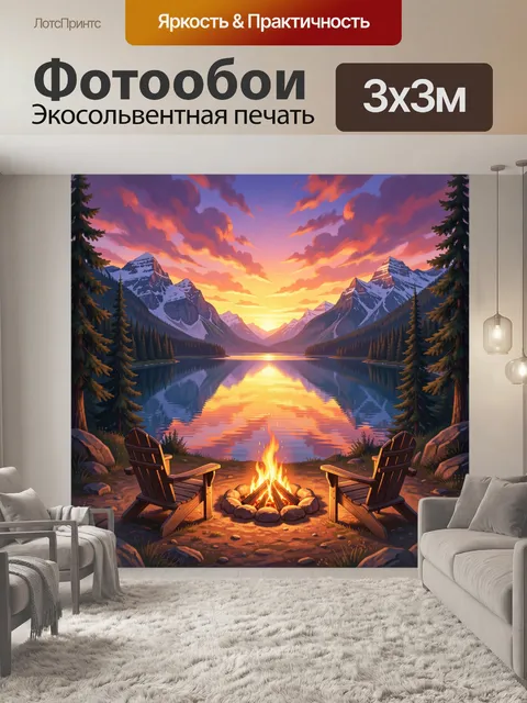 Фотообои Вечер у горного озера