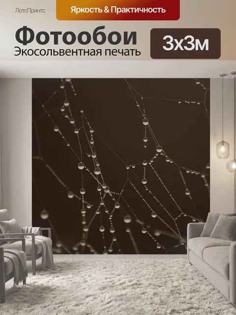 Фотообои Соединения