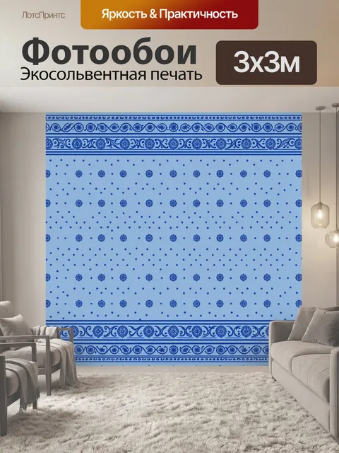 Фотообои Синий геометрический узор с точками