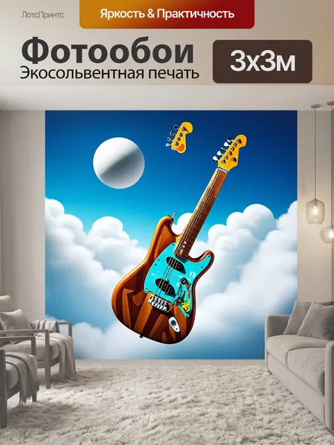 Фотообои гитара, сделанная из необычных материалов, таких как дерево, металл и стекло, плавает среди облаков, словно…