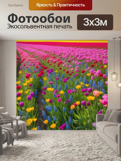 Фотообои красочные цветочные поля в весенний день