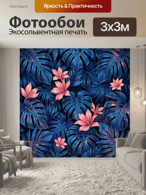 Фотообои Тропические листья и розовые цветы