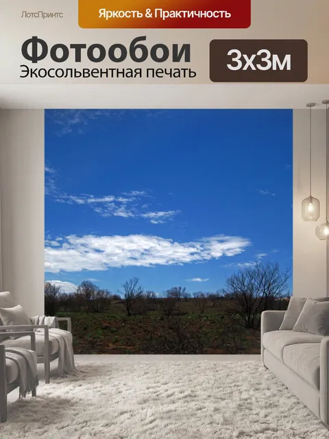 Фотообои голубое небо и белые облака