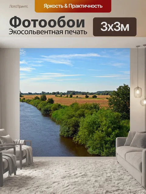 Фотообои Поток