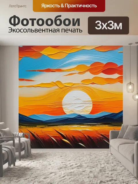 Фотообои пейзаж с закатом маслом красивый