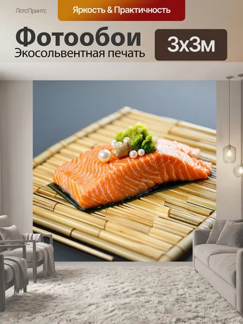 Фотообои сложная композиция с филе лосося