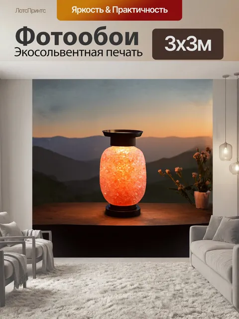 Фотообои лампа из гималайской розовой соли, утопающая в мягком свете заката, с легким налетом тумана вокруг