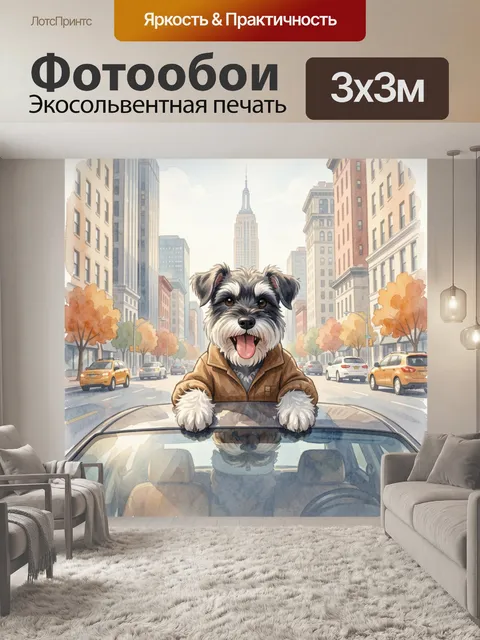300 × 300 см · Экосольвентная печать