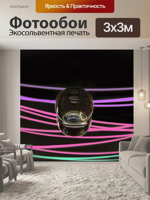 Фотообои Светопись
