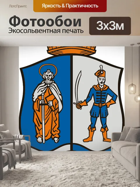 Фотообои Герб