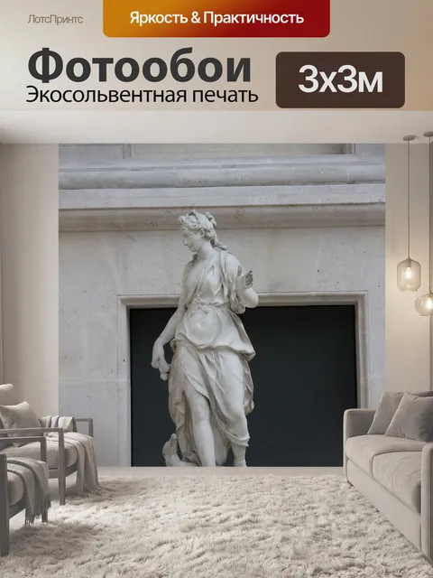 Фотообои Статуя