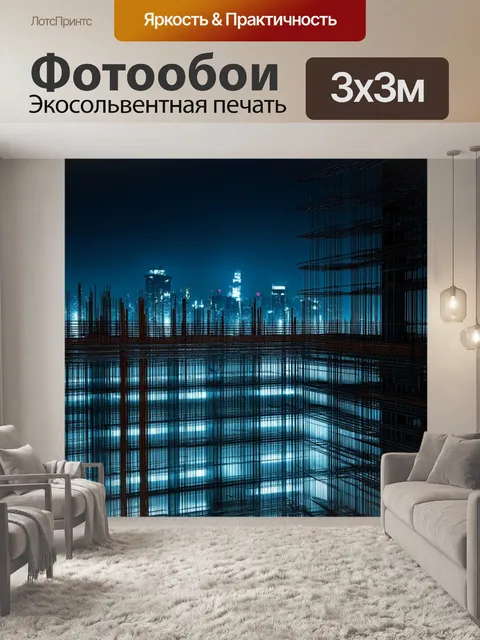 Фотообои место строительства многоэтажного здания в ночное время