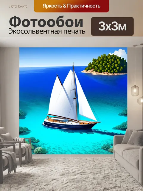 Фотообои яхта с широкими парусами, плывущая вдоль побережья живописного острова, окруженного коралловыми рифами