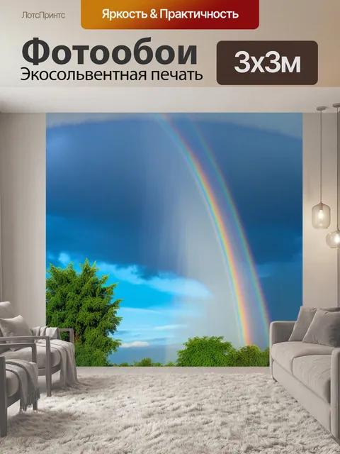 Фотообои небо с радугой после дождя