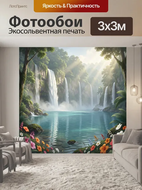 Фотообои Тропический водопад и лагуна