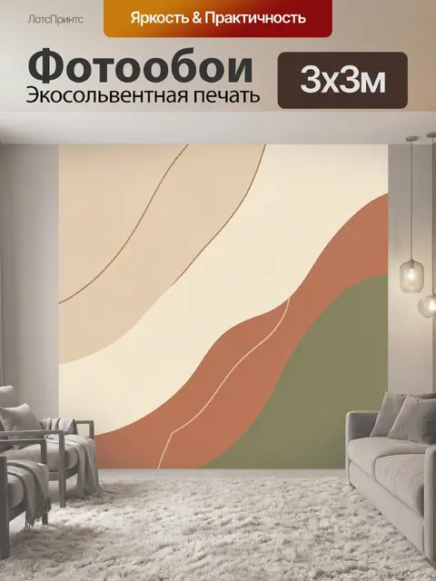 Фотообои Абстрактные волны терракоты и беж