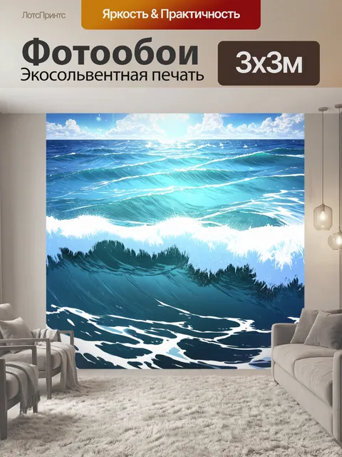 Фотообои море в стиле манга, искрящиеся волны под солнечными лучами