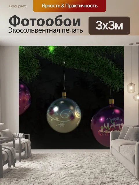 Фотообои С рождеством