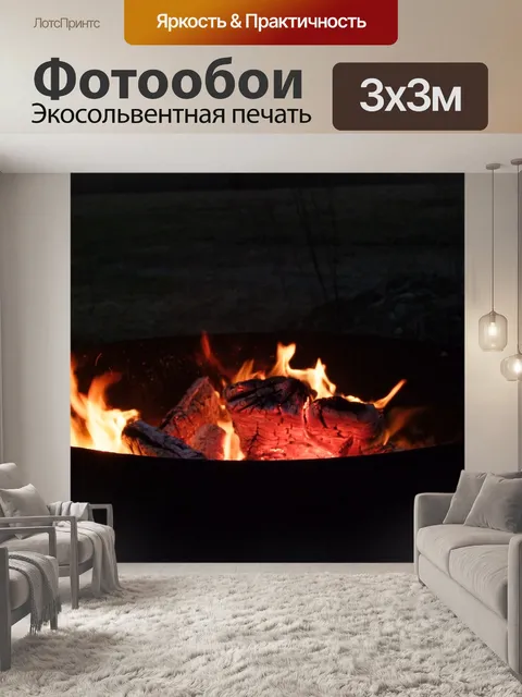 Фотообои Тепло