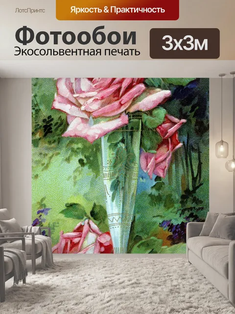 Фотообои Старая открытка Роза Ваза