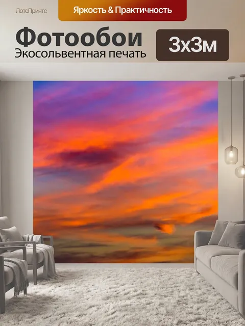 Фотообои Закат небо