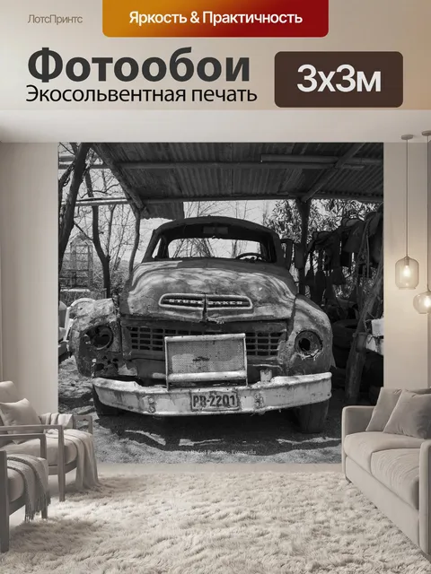 Фотообои Старые машины