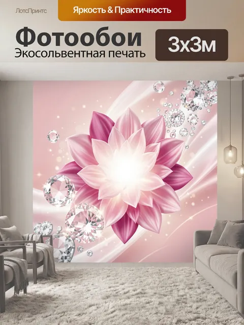 Фотообои Розовый цветок с кристаллами
