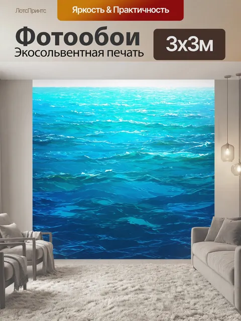 Фотообои море в стиле вектор