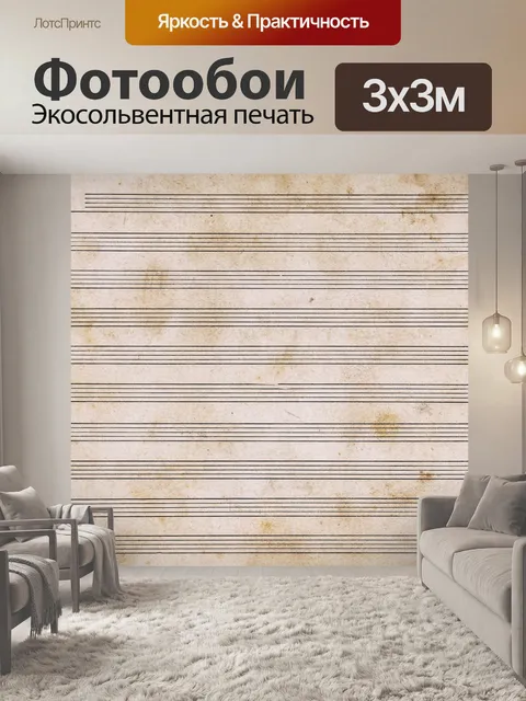 Фотообои Ноты винтажная старая музыка