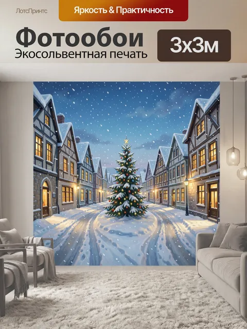 Фотообои Рождественская елка в заснеженном городке