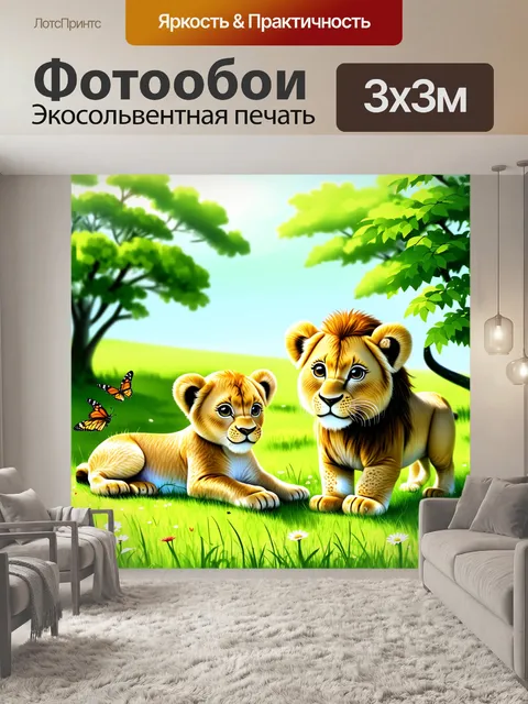 Фотообои цветочный луг, где львята играют с бабочками, а львица покоится на траве