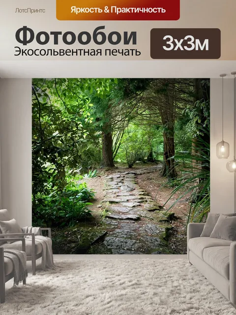Фотообои Садовая дорожка