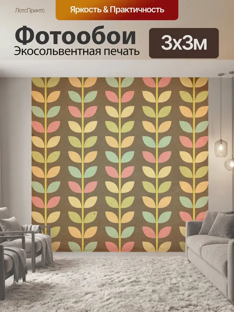 Фотообои Листья абстрактного фона урожая