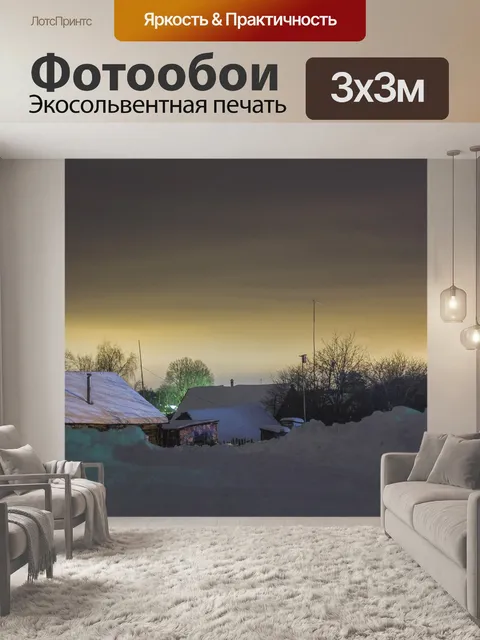 Фотообои Деревня